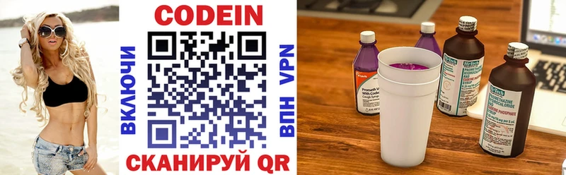 Codein напиток Lean (лин)  Колпашево 