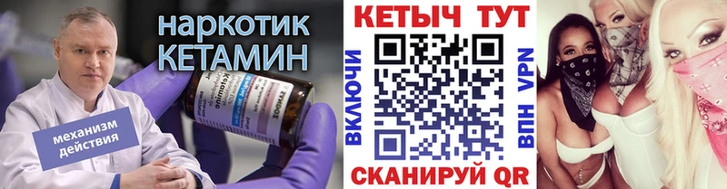 Кетамин VHQ  Колпашево 